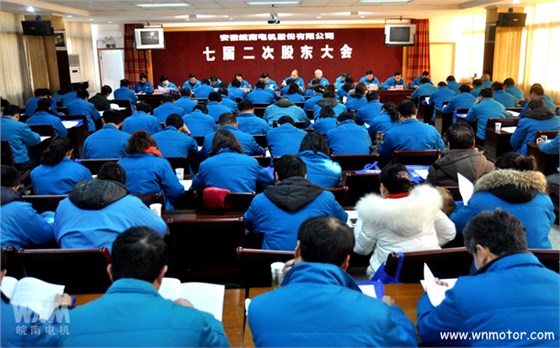 皖南電機(jī)股東大會(huì)現(xiàn)場 皖南電機(jī)股東大會(huì)現(xiàn)場