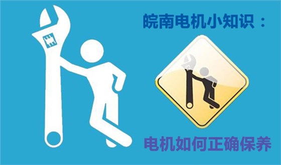電機(jī)如何保養(yǎng) 電機(jī)如何保養(yǎng)