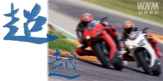 皖南電機(jī)三季度銷(xiāo)售實(shí)現(xiàn)彎道超越 皖南電機(jī)三季度銷(xiāo)售實(shí)現(xiàn)彎道超越