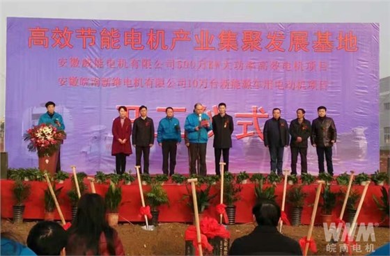 高效節(jié)能電機產(chǎn)業(yè)集聚發(fā)展基地開工建設現(xiàn)場 高效節(jié)能電機產(chǎn)業(yè)集聚發(fā)展基地開工建設現(xiàn)場