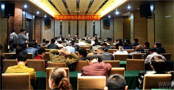 南華電機(jī)集團(tuán)召開2017年年會  南華電機(jī)集團(tuán)召開2017年年會