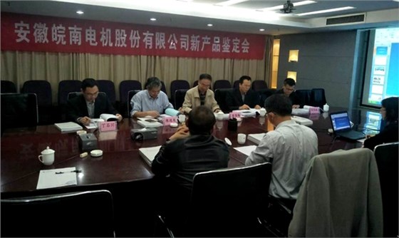 皖南電機YFB2、YE4系列電機通過省級新產(chǎn)品鑒定