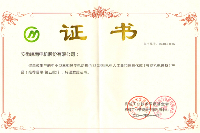 皖南電機YE3系列獲評節(jié)能機電設(shè)備產(chǎn)品 皖南電機YE3系列獲評節(jié)能機電設(shè)備產(chǎn)品