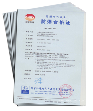 皖南電機:YFB2粉塵防爆電機防爆合格證 皖南電機:YFB2粉塵防爆電機防爆合格證