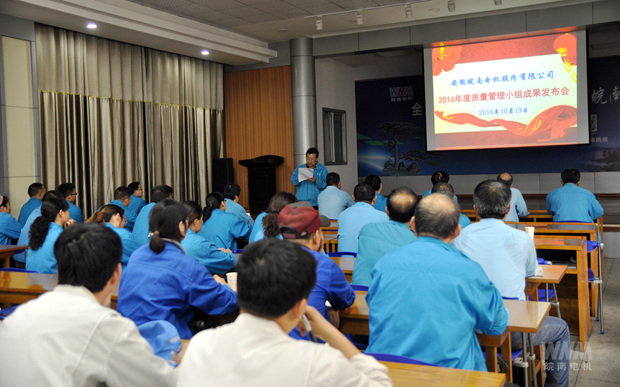 2016年度質(zhì)量管理小組成果發(fā)布會(huì)舉辦 2016年度質(zhì)量管理小組成果發(fā)布會(huì)舉辦