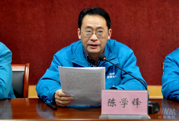 副董事長、總經(jīng)理陳學鋒代表董事會作工作報告