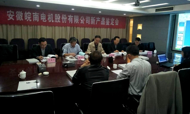 皖南電機YFB2、YE4系列電機通過省級新產(chǎn)品鑒定