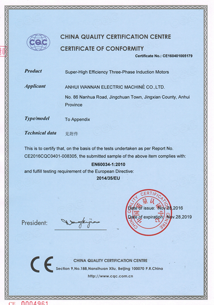 皖南電機(jī):歐盟CE安全認(rèn)證 皖南電機(jī):歐盟CE安全認(rèn)證