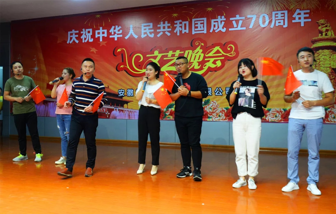 皖南電機70周年國慶文藝晚會 皖南電機70周年國慶文藝晚會