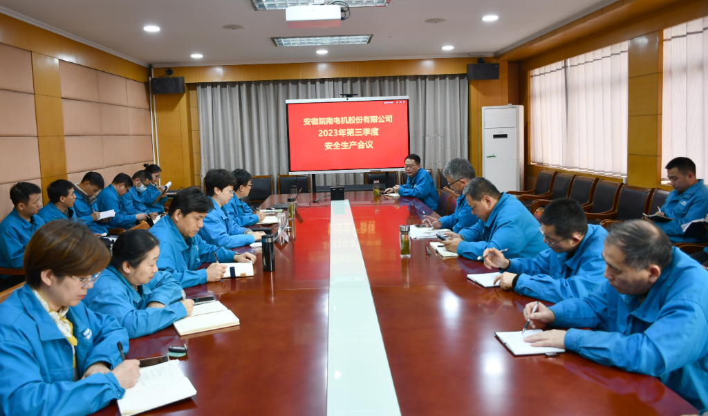 公司召開三季度安全生產(chǎn)委員會(huì)會(huì)議 公司召開三季度安全生產(chǎn)委員會(huì)會(huì)議